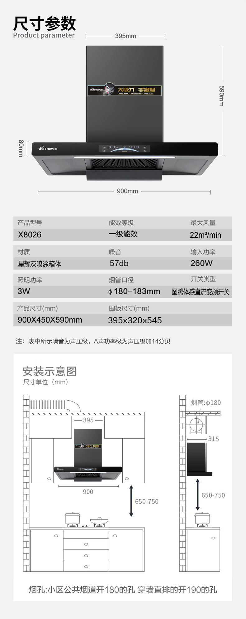 X8026煙機(jī)詳情 (7).jpg